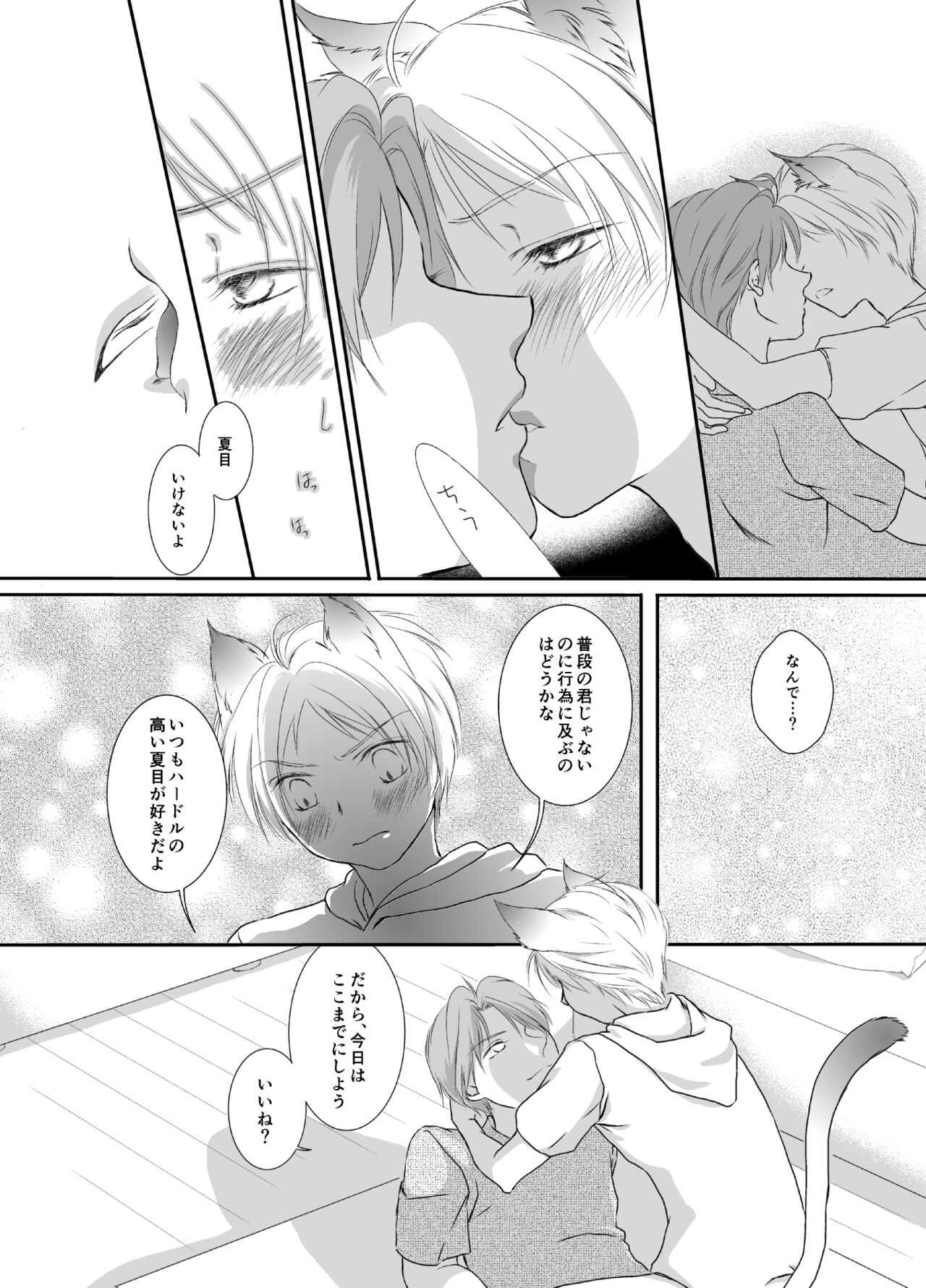 Natsume Nyan Nyan Chou page 9 full