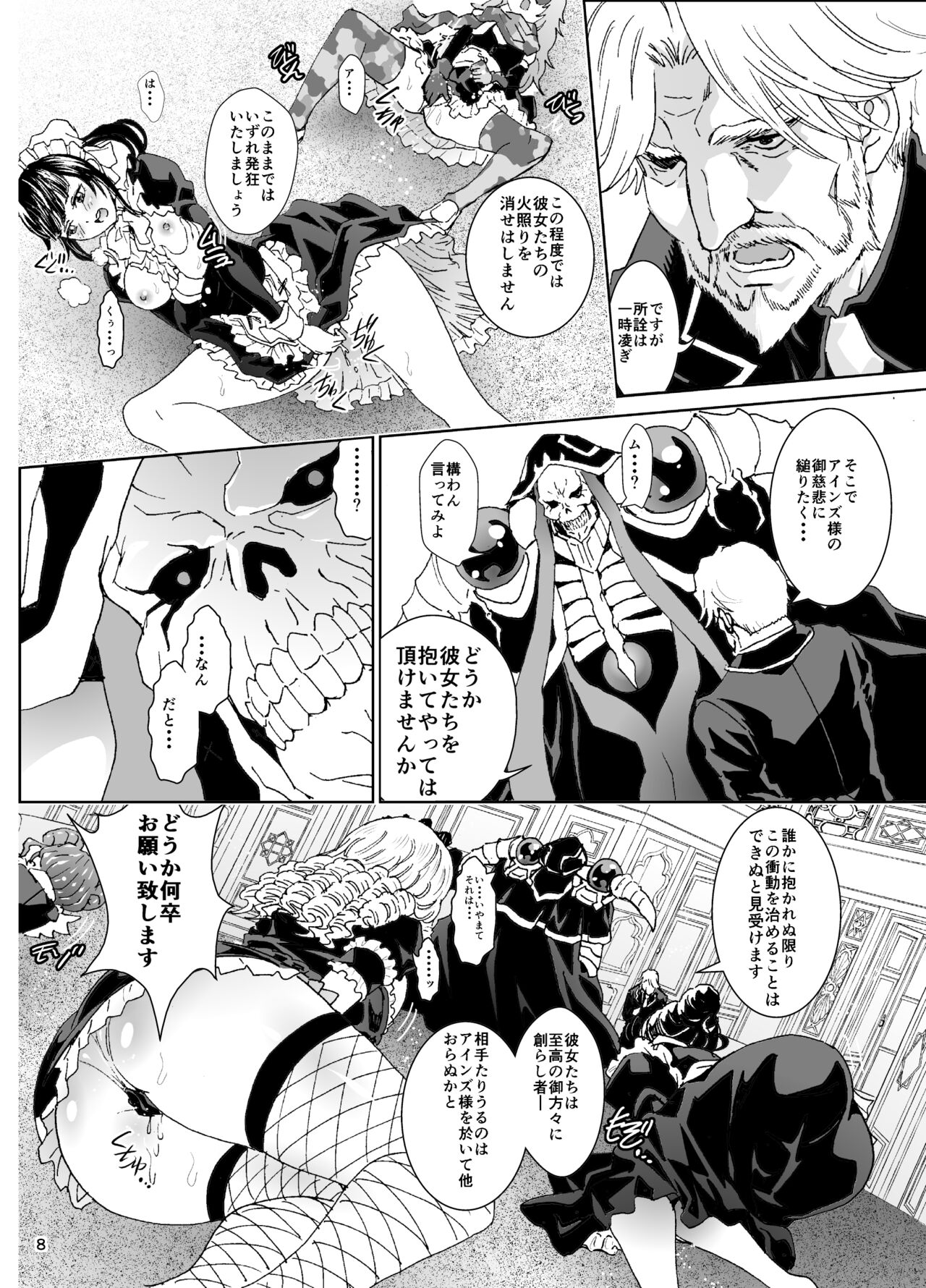 Nazarick Biyori 4 page 9 full