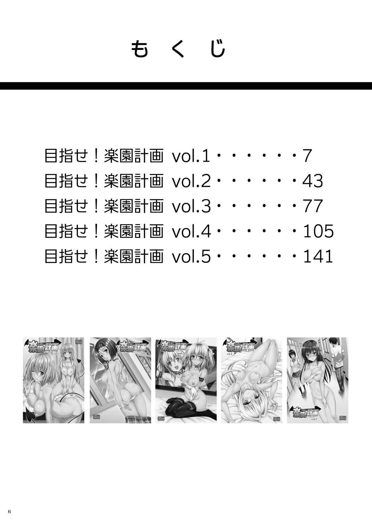 Mezase! Rakuen Keikaku ~Soushuuhen Joukan~ page 5 full