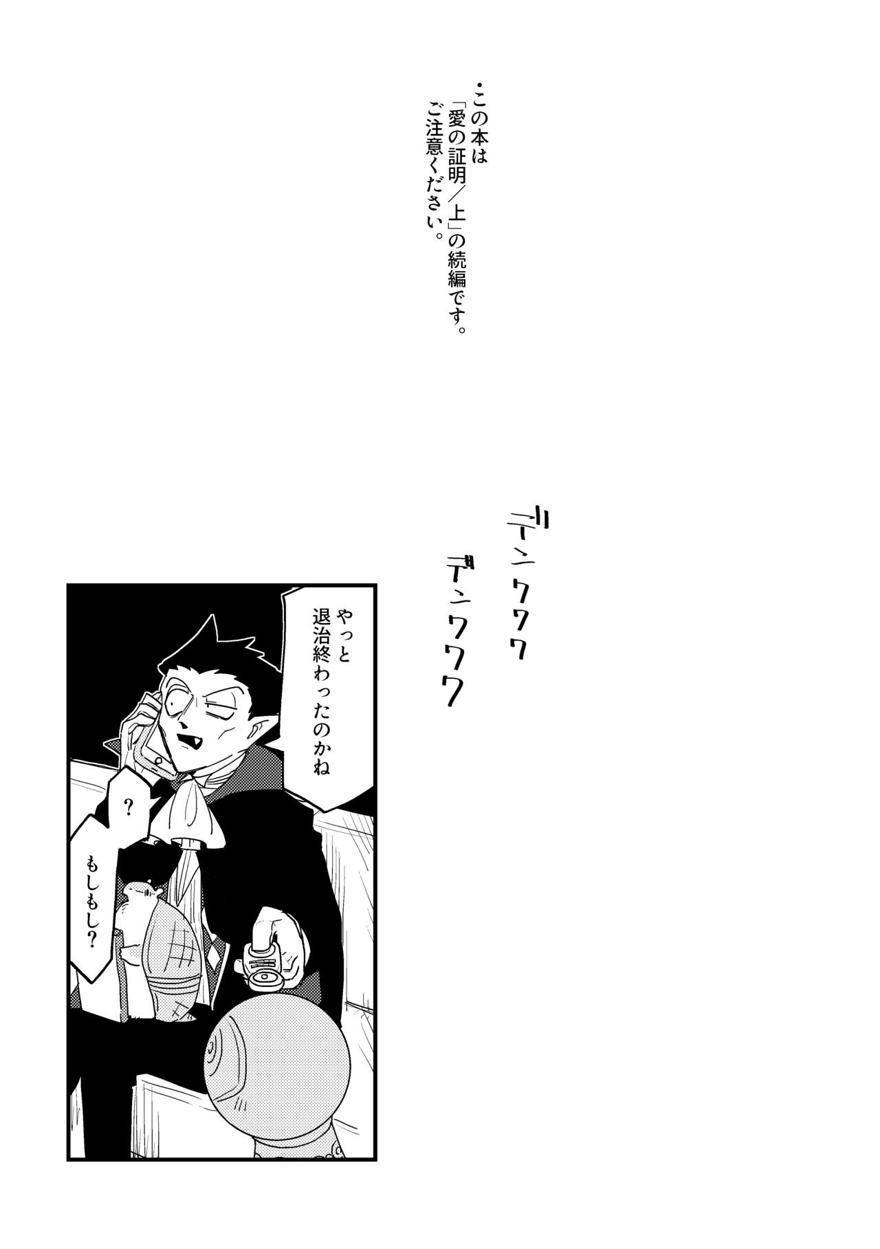 Ai no Shoumei / Ge page 2 full