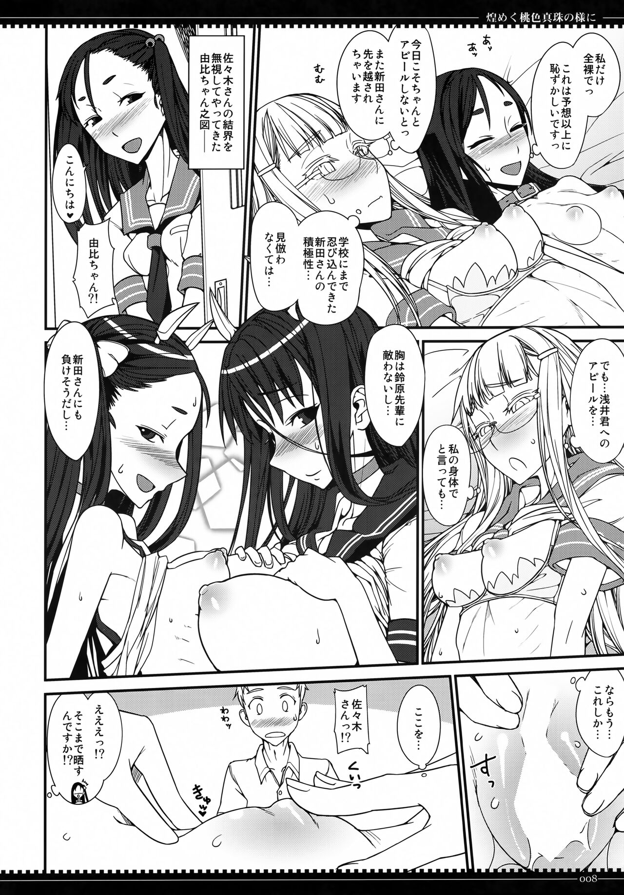 Kirameku Momoiro Shinju no You ni page 7 full