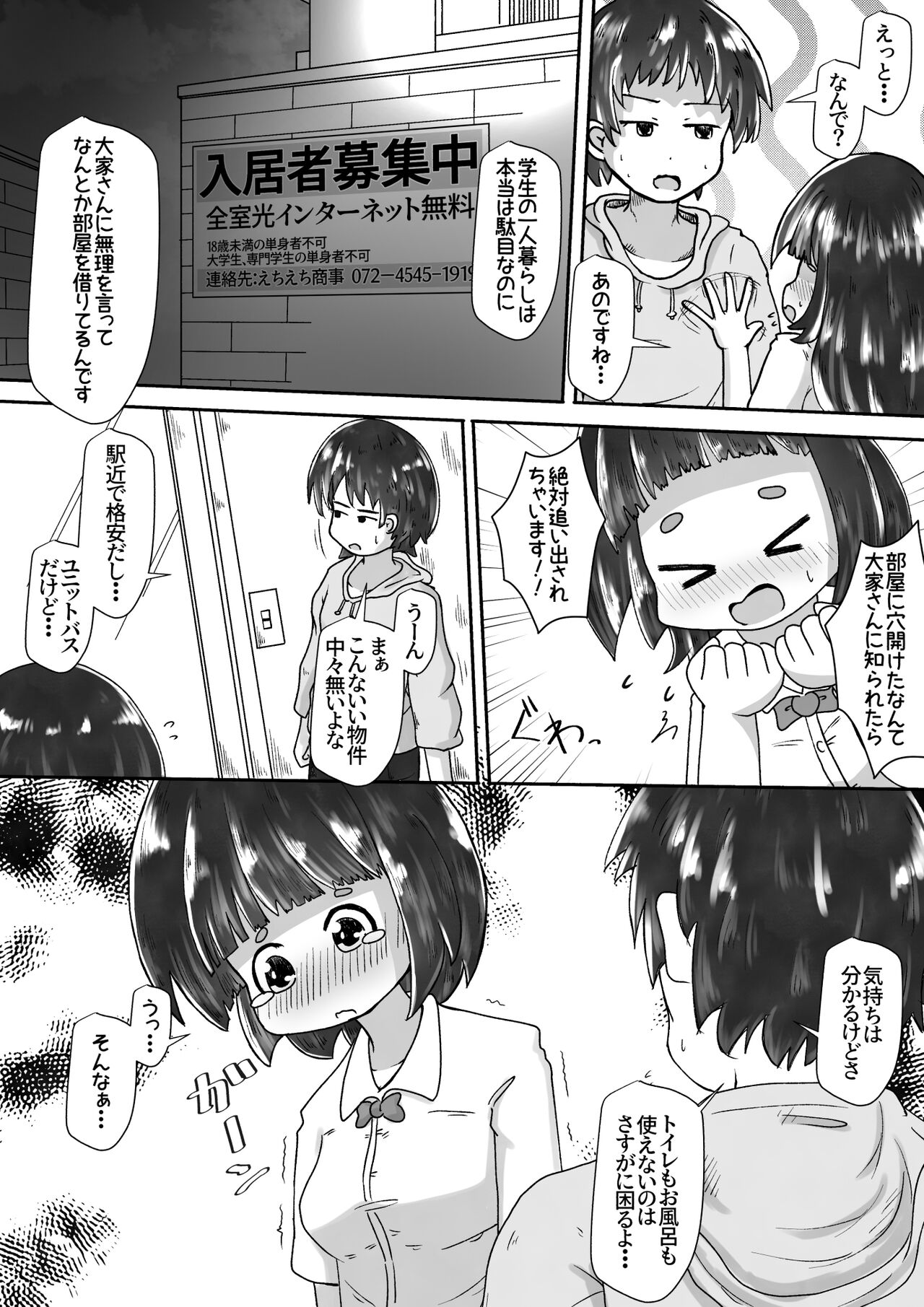 A story about using a girl who lives next door as a toilet because the toilet in the apartment is broken. page 5 full