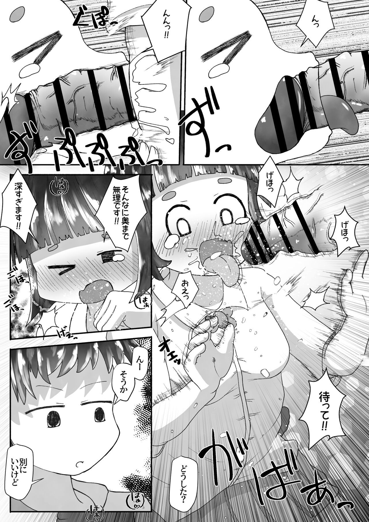 A story about using a girl who lives next door as a toilet because the toilet in the apartment is broken. page 8 full