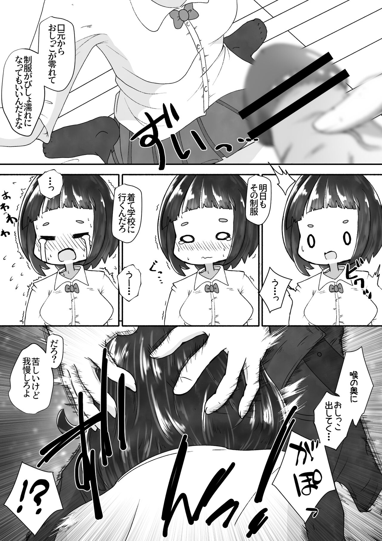 A story about using a girl who lives next door as a toilet because the toilet in the apartment is broken. page 9 full