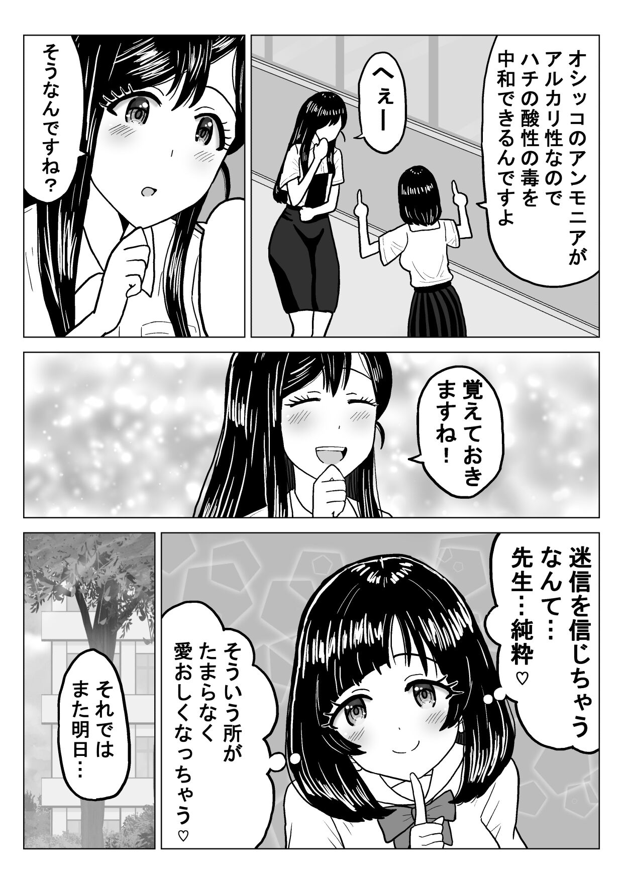 Suika Aji no Oshikko page 4 full