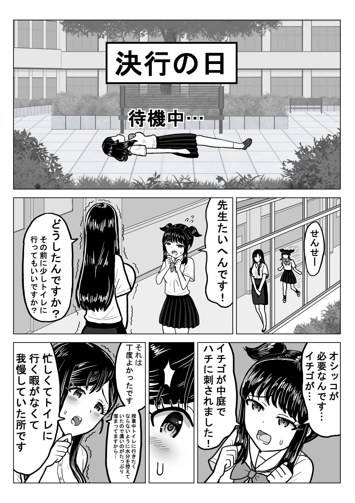 Suika Aji no Oshikko page 8 full