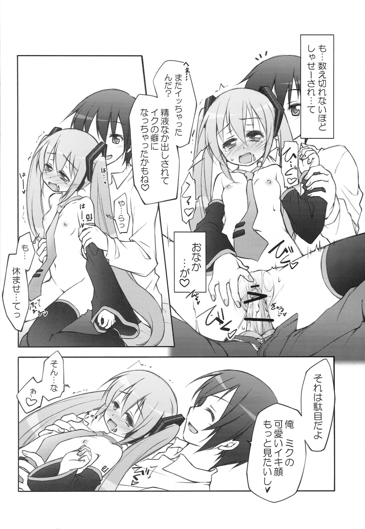 Hatsune Miku.exe append page 5 full