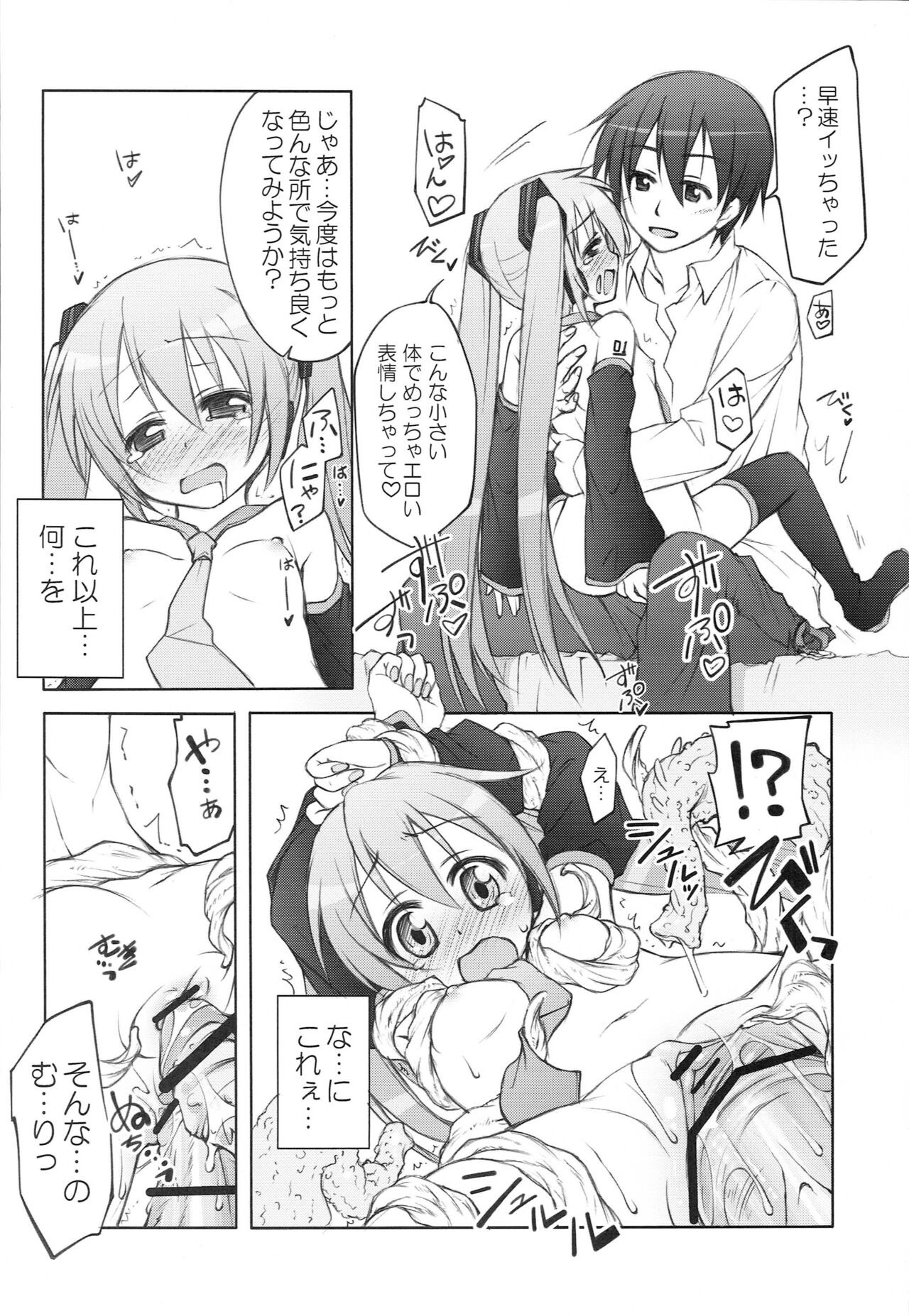 Hatsune Miku.exe append page 7 full