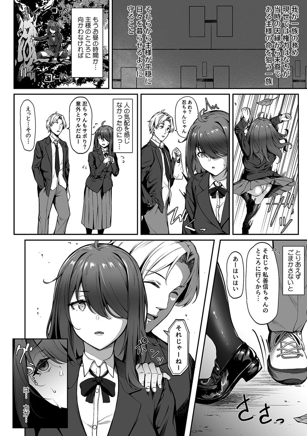 Saikyou no JK Kunoichi ga Saiminjutsu de Shojo o Ubawareta Ken page 6 full