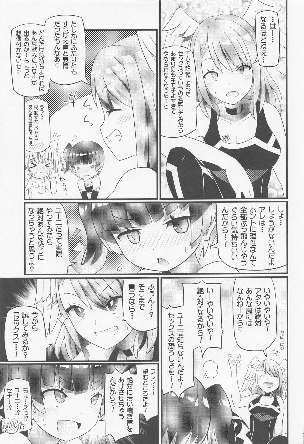 Eunie-chan o Aherasemakuru Hon page 4 full