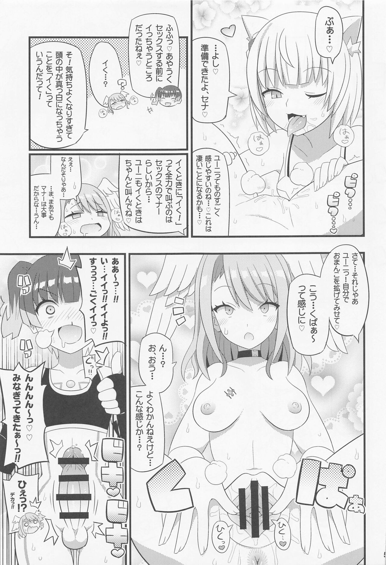 Eunie-chan o Aherasemakuru Hon page 6 full