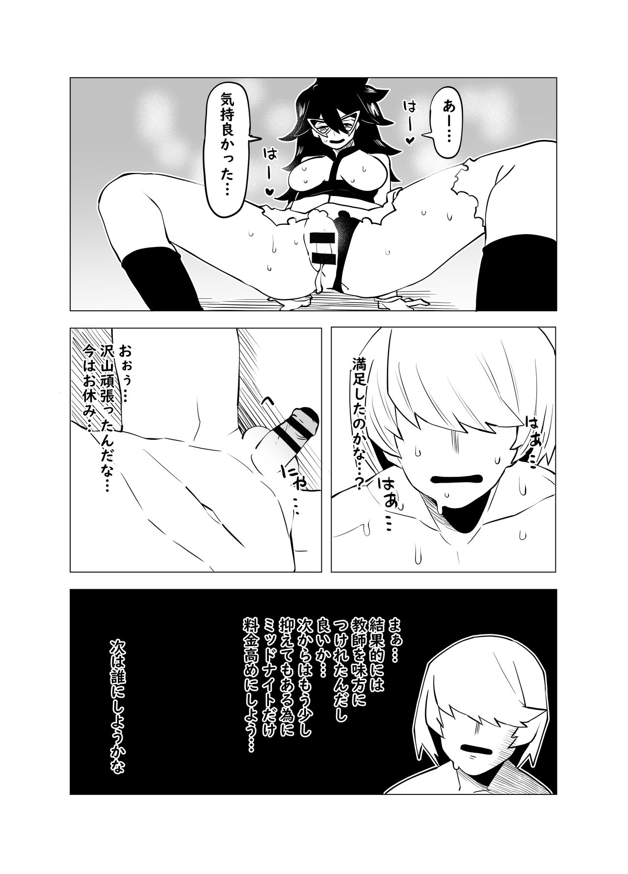 Teisou Gyakuten Butsu ~Midnight no Baai~ page 10 full