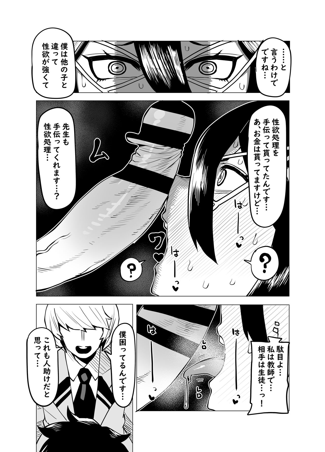 Teisou Gyakuten Butsu ~Midnight no Baai~ page 3 full