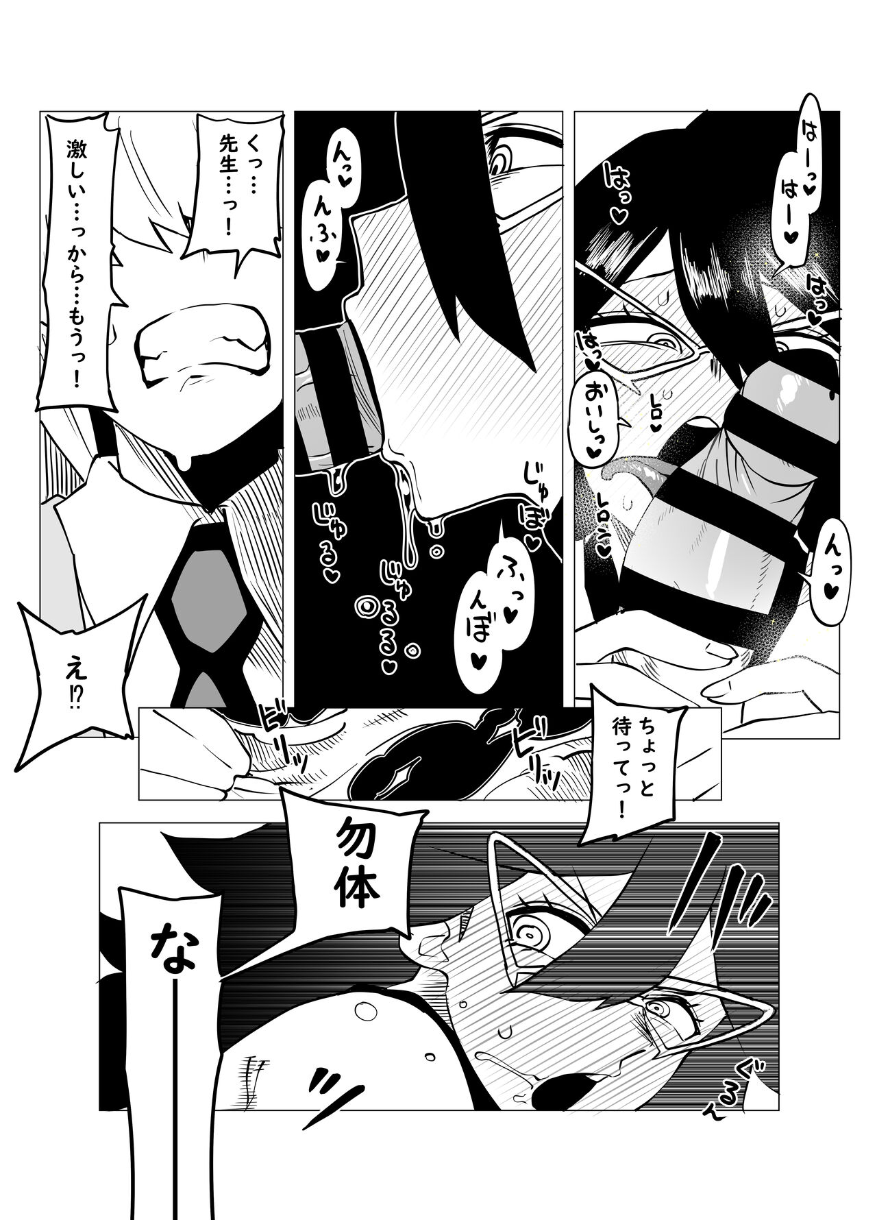 Teisou Gyakuten Butsu ~Midnight no Baai~ page 5 full