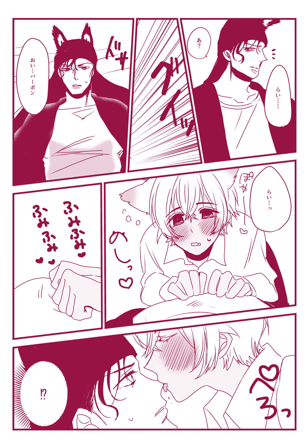 Hatsujouki Nanka Kowaku Nai page 10 full