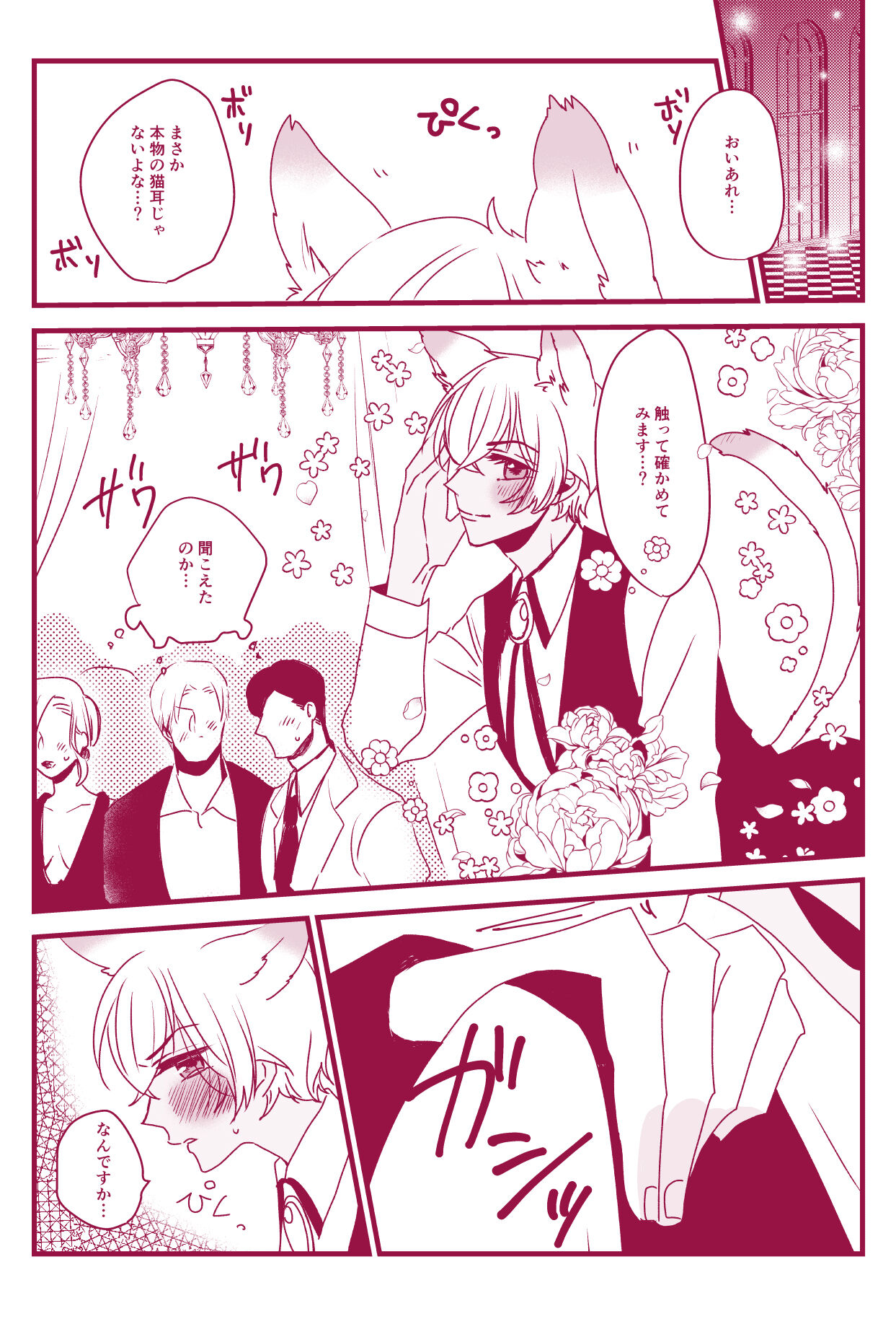 Hatsujouki Nanka Kowaku Nai page 3 full