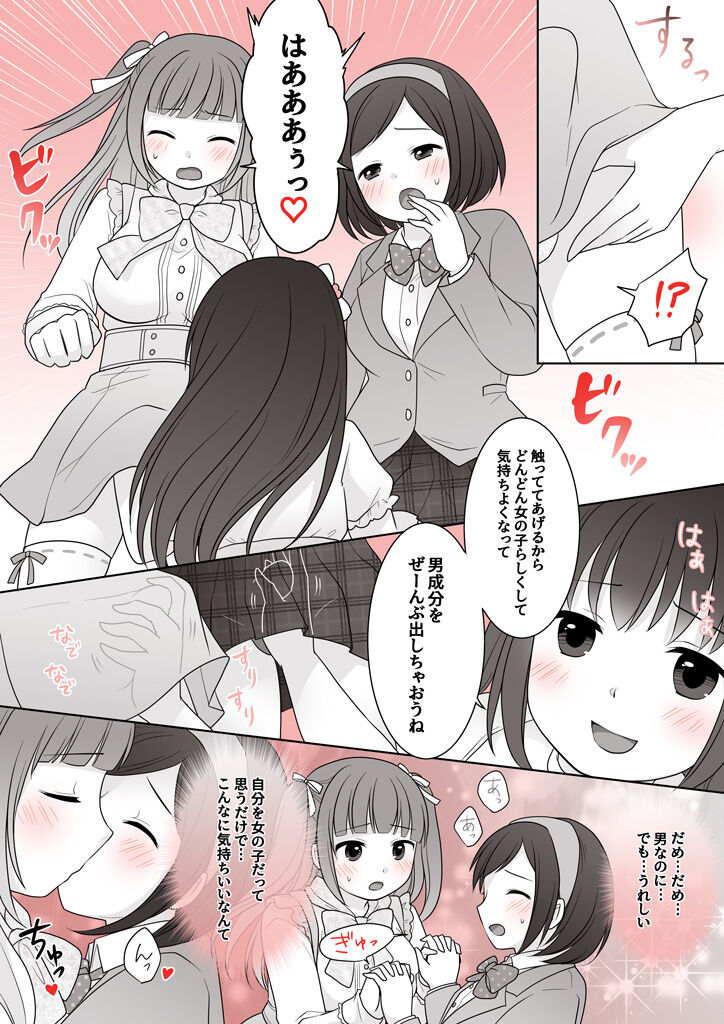 Onnanoko ni Sureba Hitodasuke page 7 full