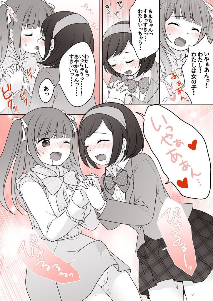 Onnanoko ni Sureba Hitodasuke page 9 full