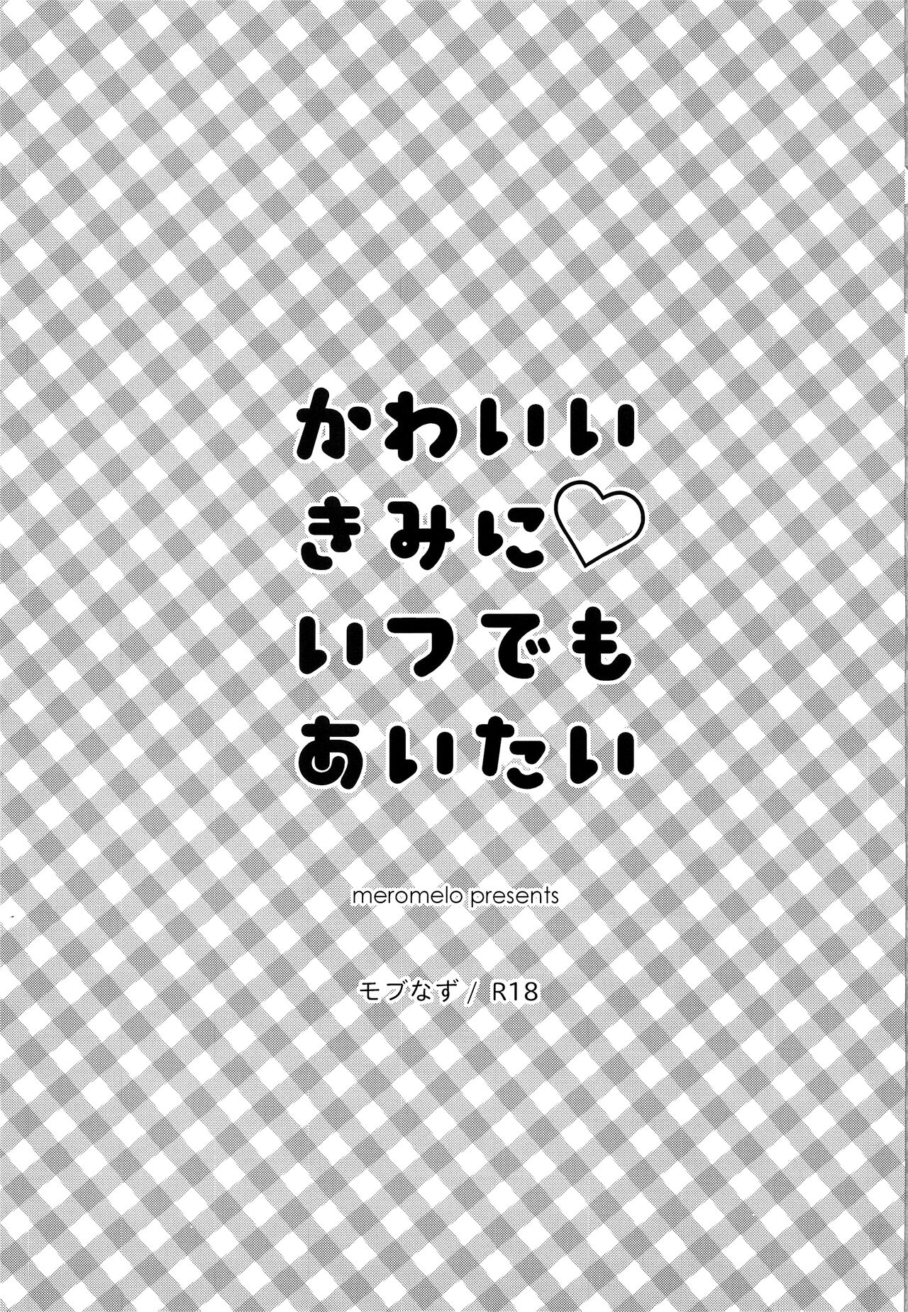 Kawaii Kimi ni Itsu Demo Aitai page 3 full