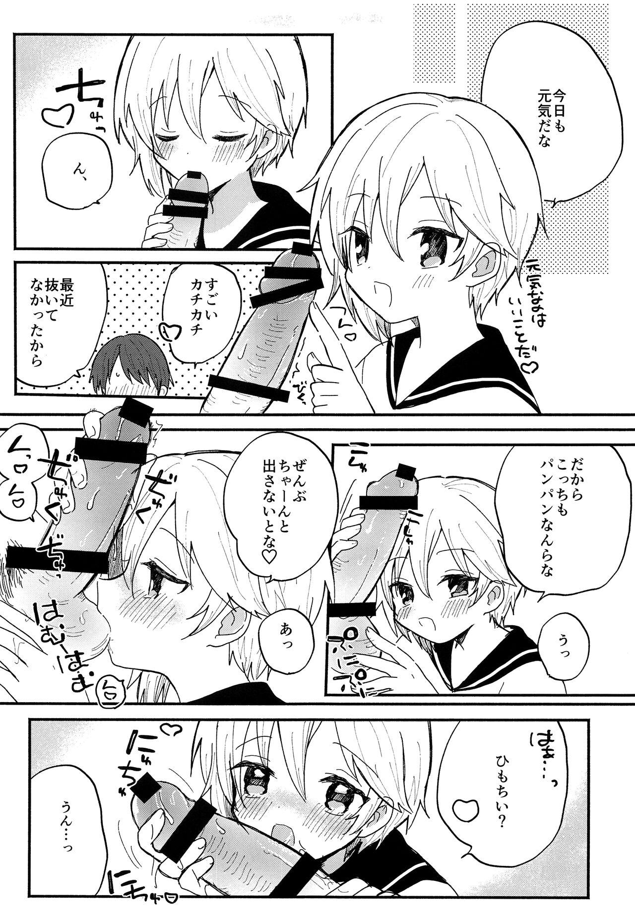 Kawaii Kimi ni Itsu Demo Aitai page 9 full