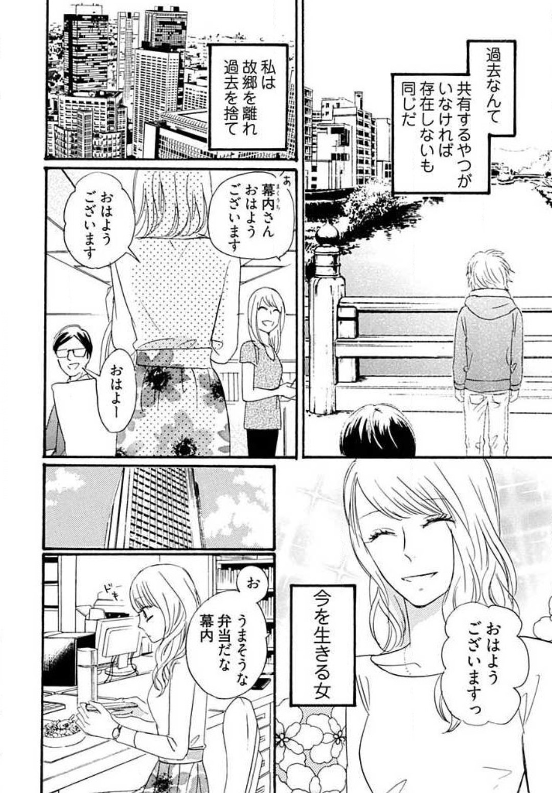 Osananajimi wa Yokozuna-sama! 1-13 page 3 full