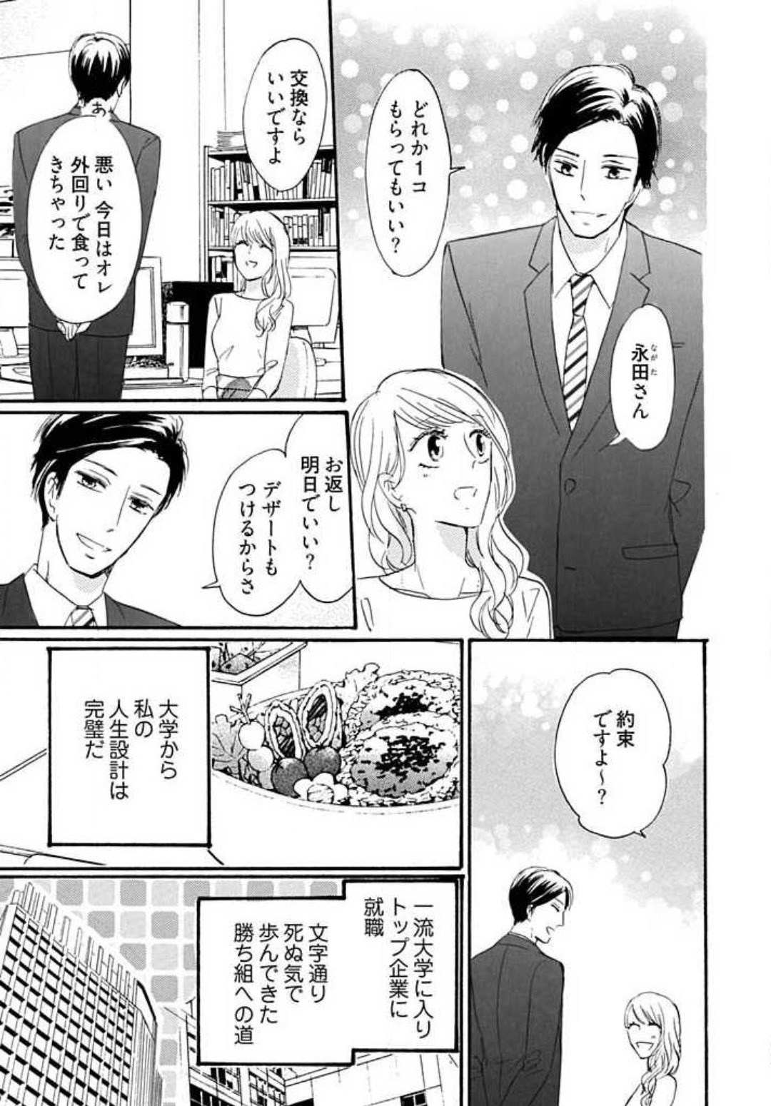 Osananajimi wa Yokozuna-sama! 1-13 page 4 full