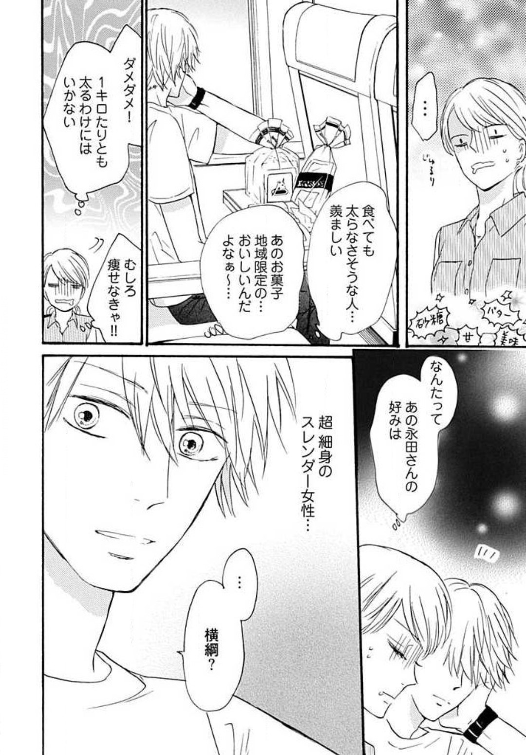 Osananajimi wa Yokozuna-sama! 1-13 page 7 full