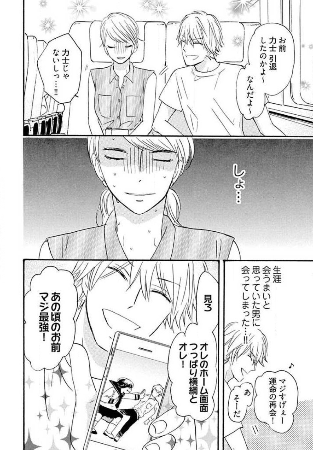 Osananajimi wa Yokozuna-sama! 1-13 page 9 full