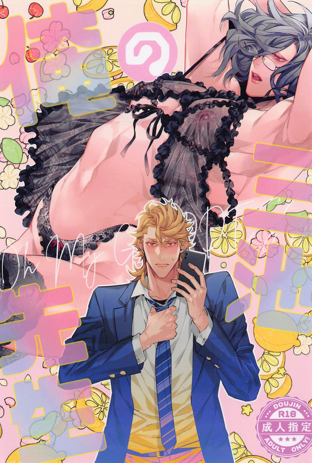 Ore no Miike Sensei page 1 full