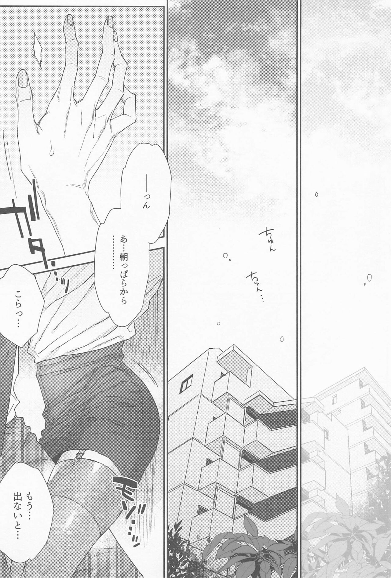 Ore no Miike Sensei page 2 full