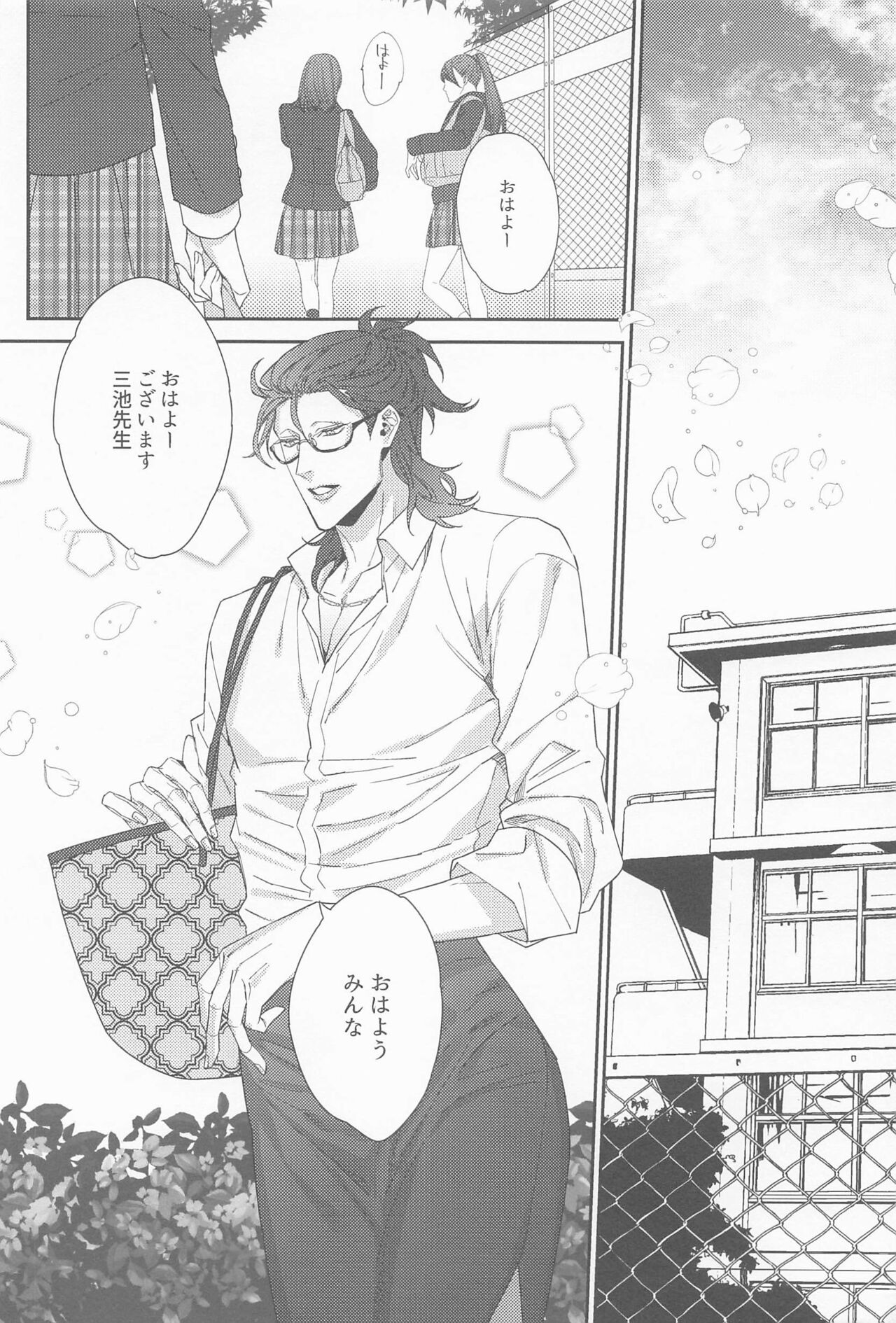 Ore no Miike Sensei page 5 full