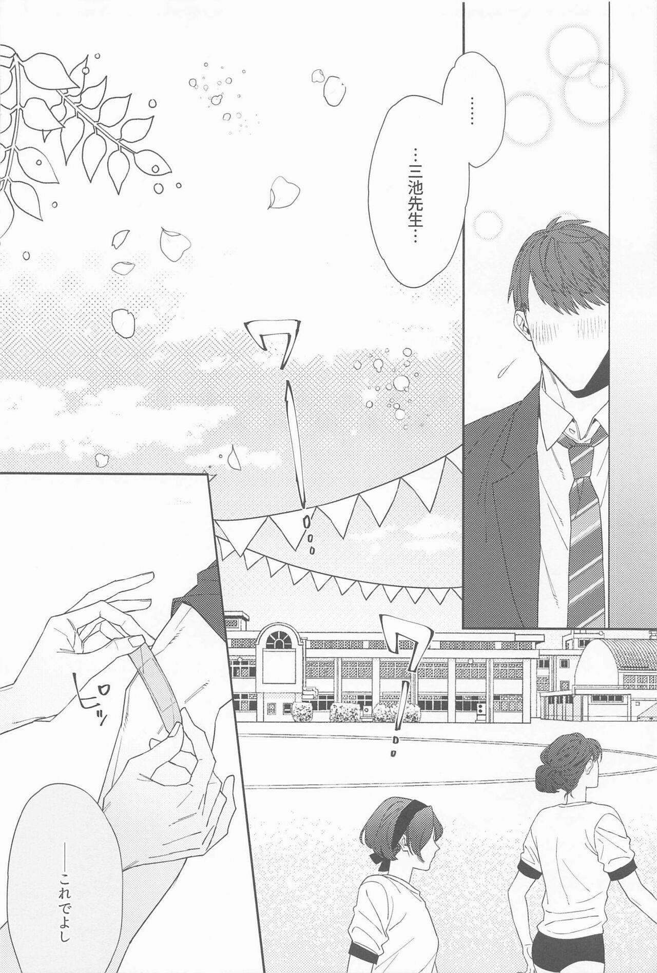 Ore no Miike Sensei page 7 full