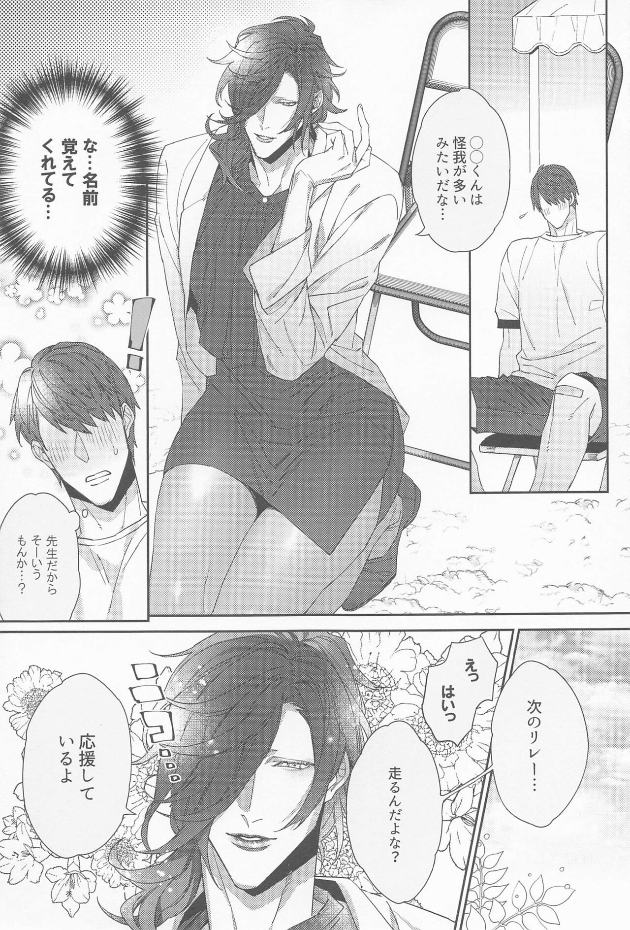 Ore no Miike Sensei page 8 full