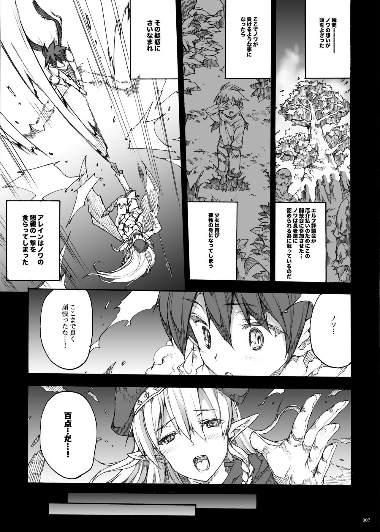 QUEEN'S SLAVE Dosukebe Elf Kyoukan no Inbai Choukyou page 8 full