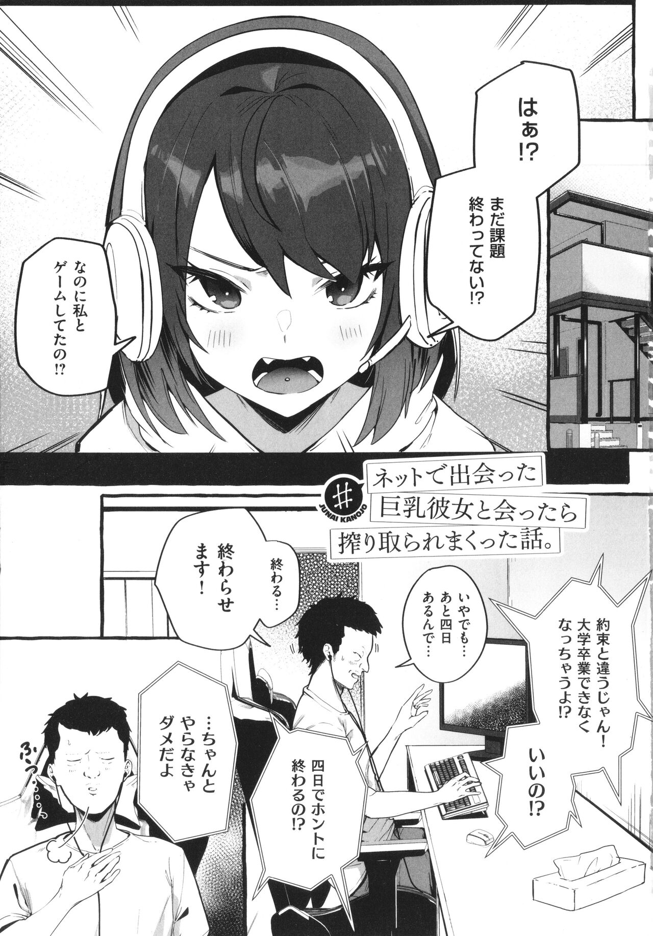 #Junai Kanojo page 6 full
