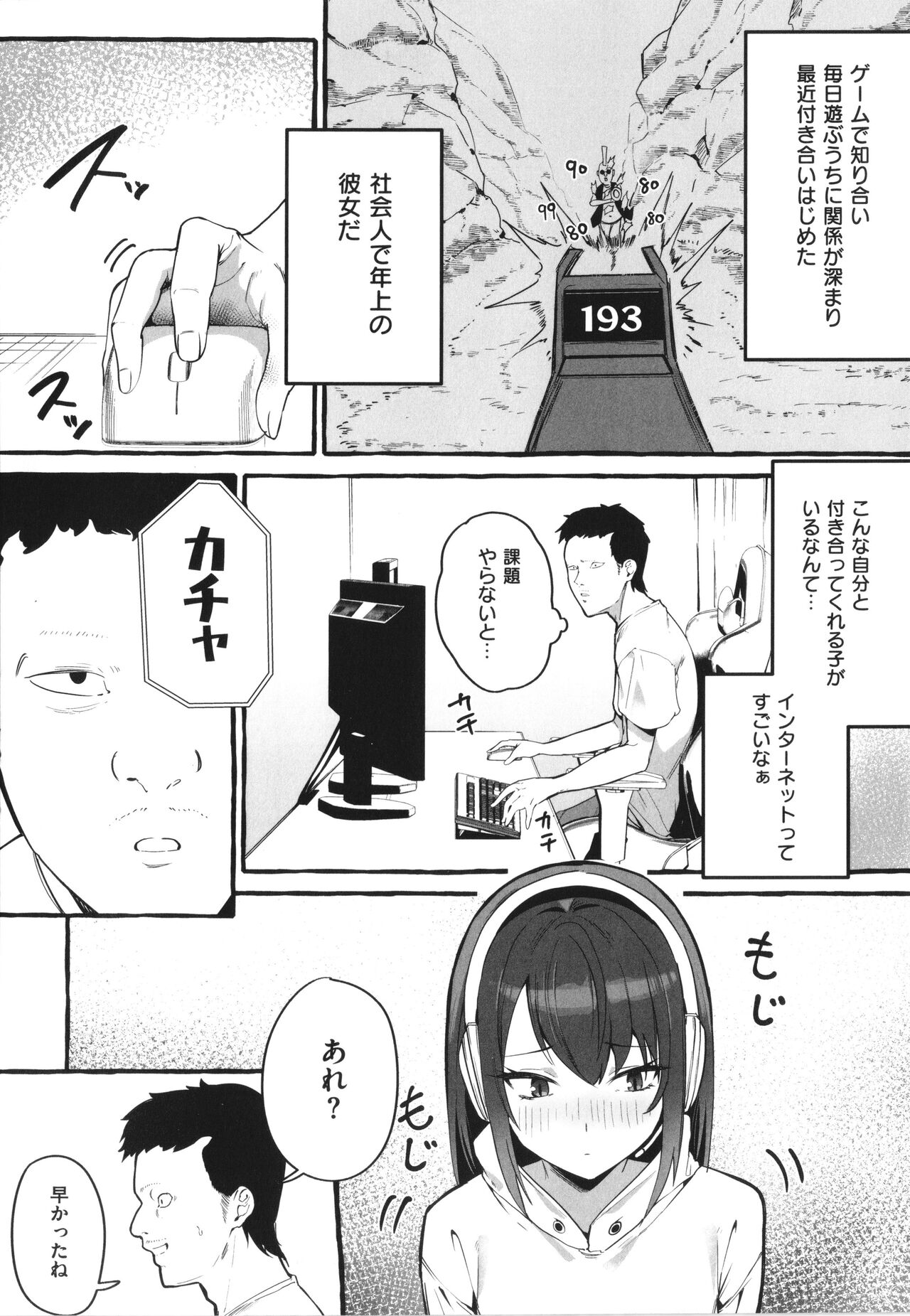 #Junai Kanojo page 8 full