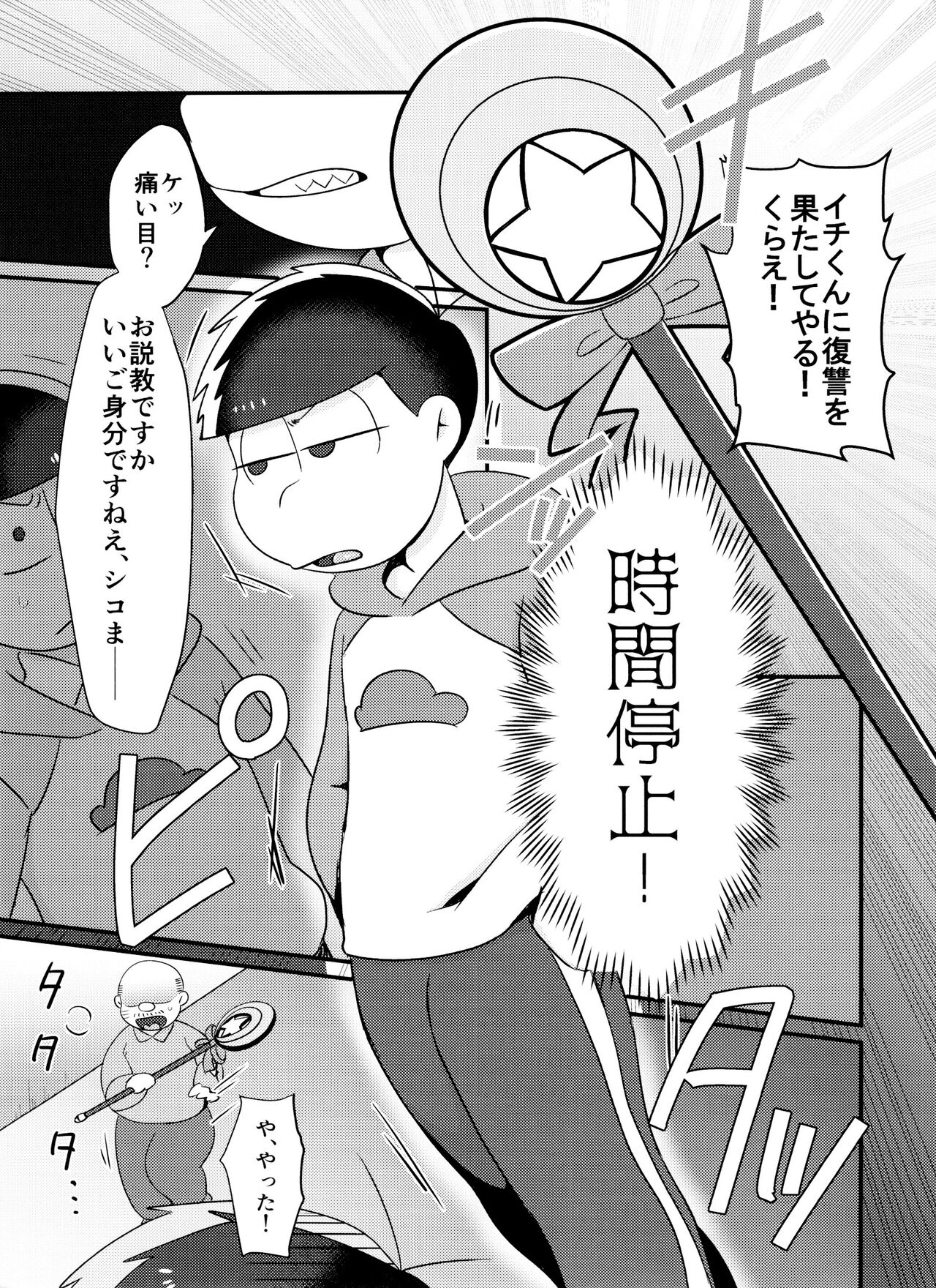Jikan Teishi ni Goyoujin page 10 full