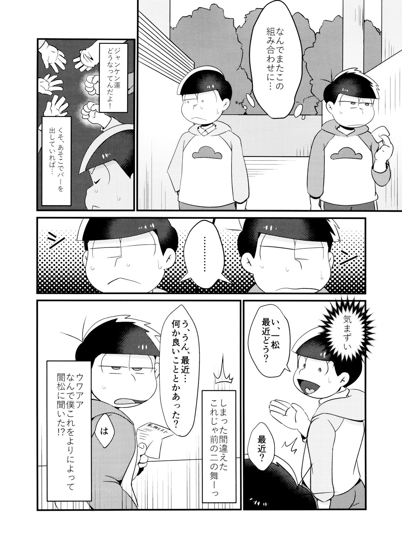 Jikan Teishi ni Goyoujin page 7 full