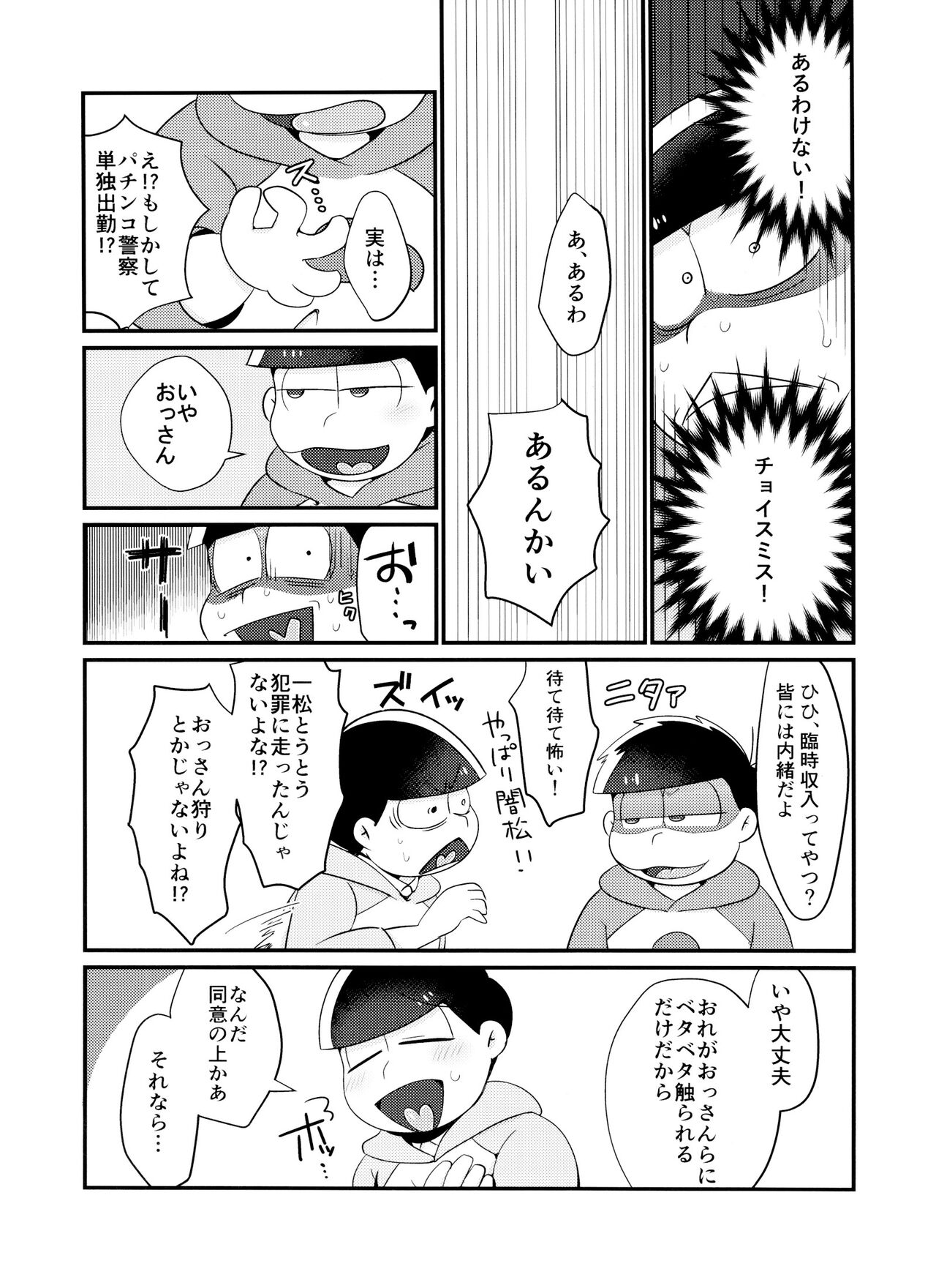 Jikan Teishi ni Goyoujin page 8 full