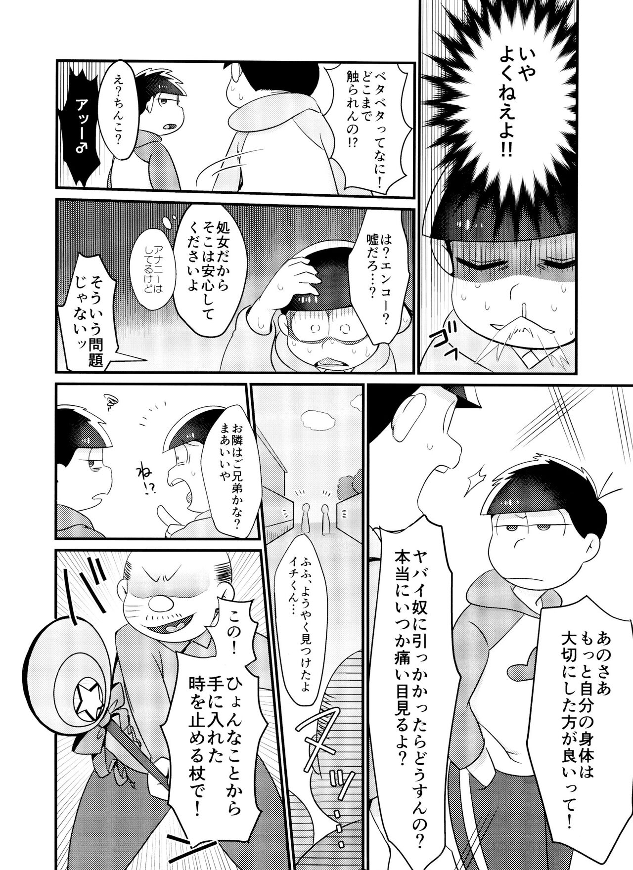 Jikan Teishi ni Goyoujin page 9 full