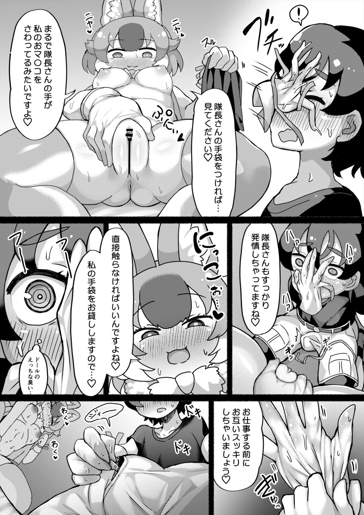 Dhole to Mise Aikko Onanie page 6 full