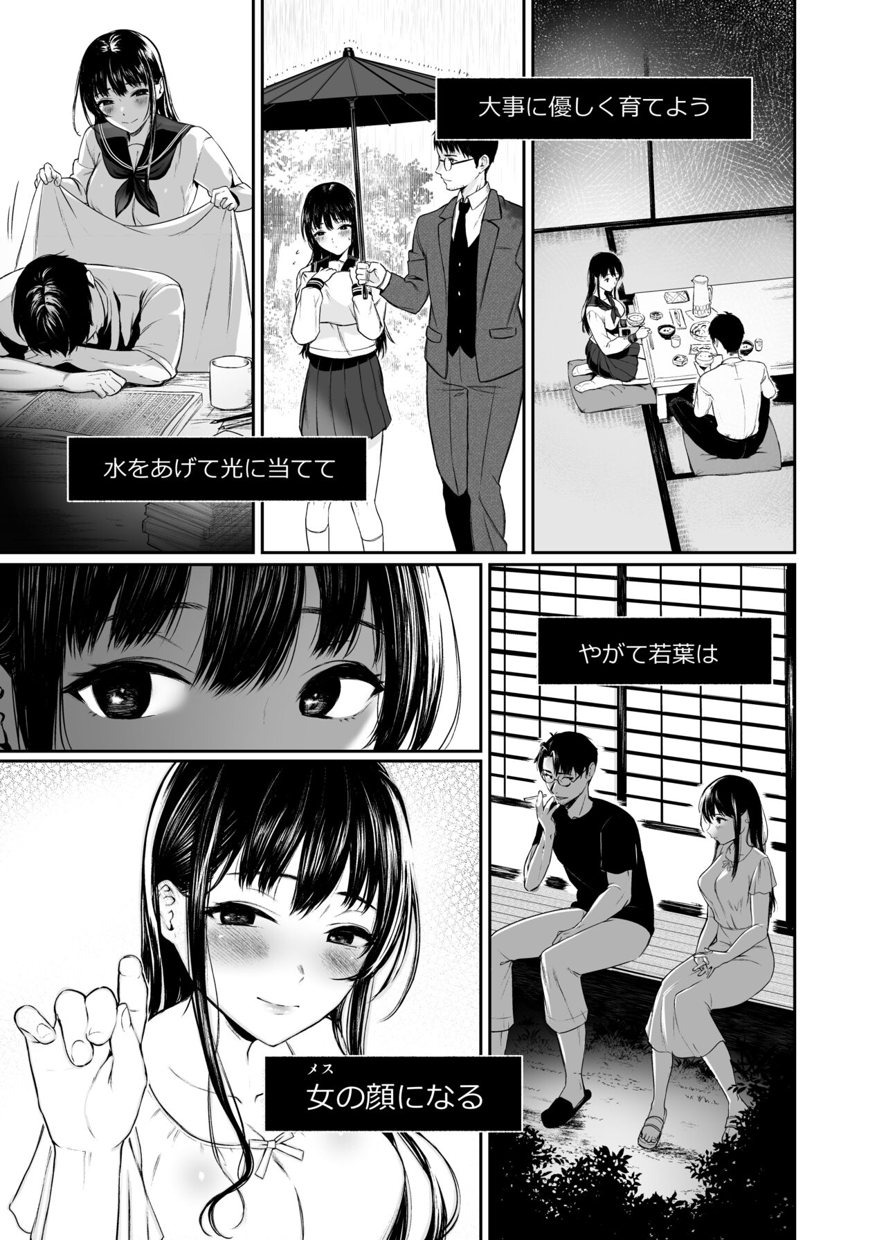 Wakaba Sakimidaruru. page 6 full