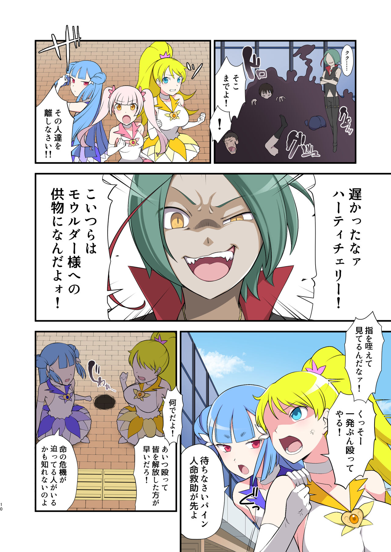 Madoro Shinki Maddy Cherry ~Aru Akuochi Mahou Shoujo no Seitan~ page 10 full