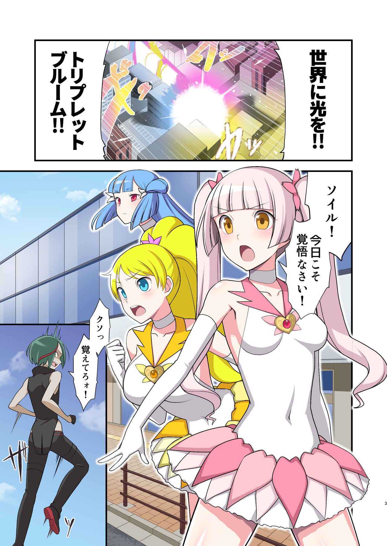 Madoro Shinki Maddy Cherry ~Aru Akuochi Mahou Shoujo no Seitan~ page 3 full