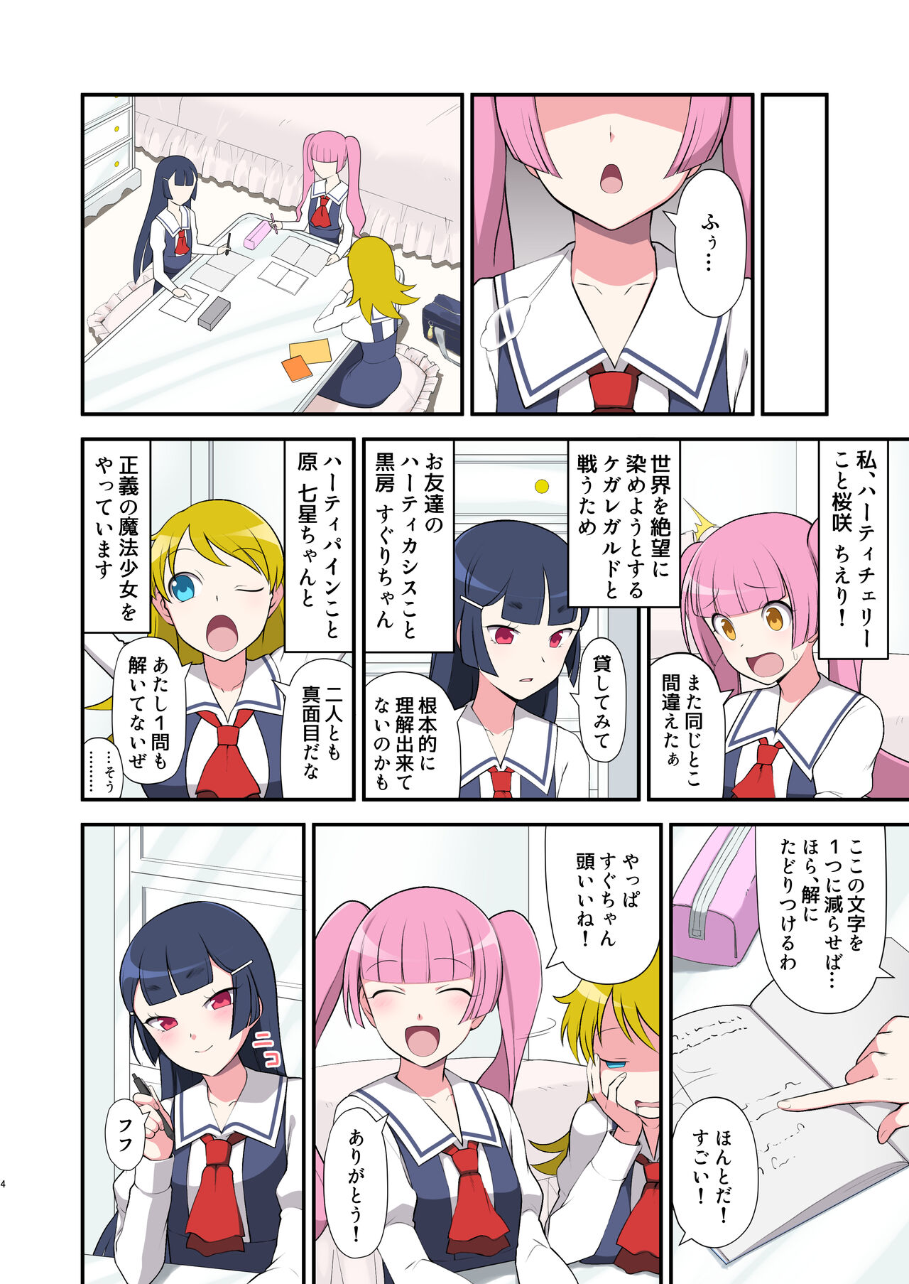 Madoro Shinki Maddy Cherry ~Aru Akuochi Mahou Shoujo no Seitan~ page 4 full