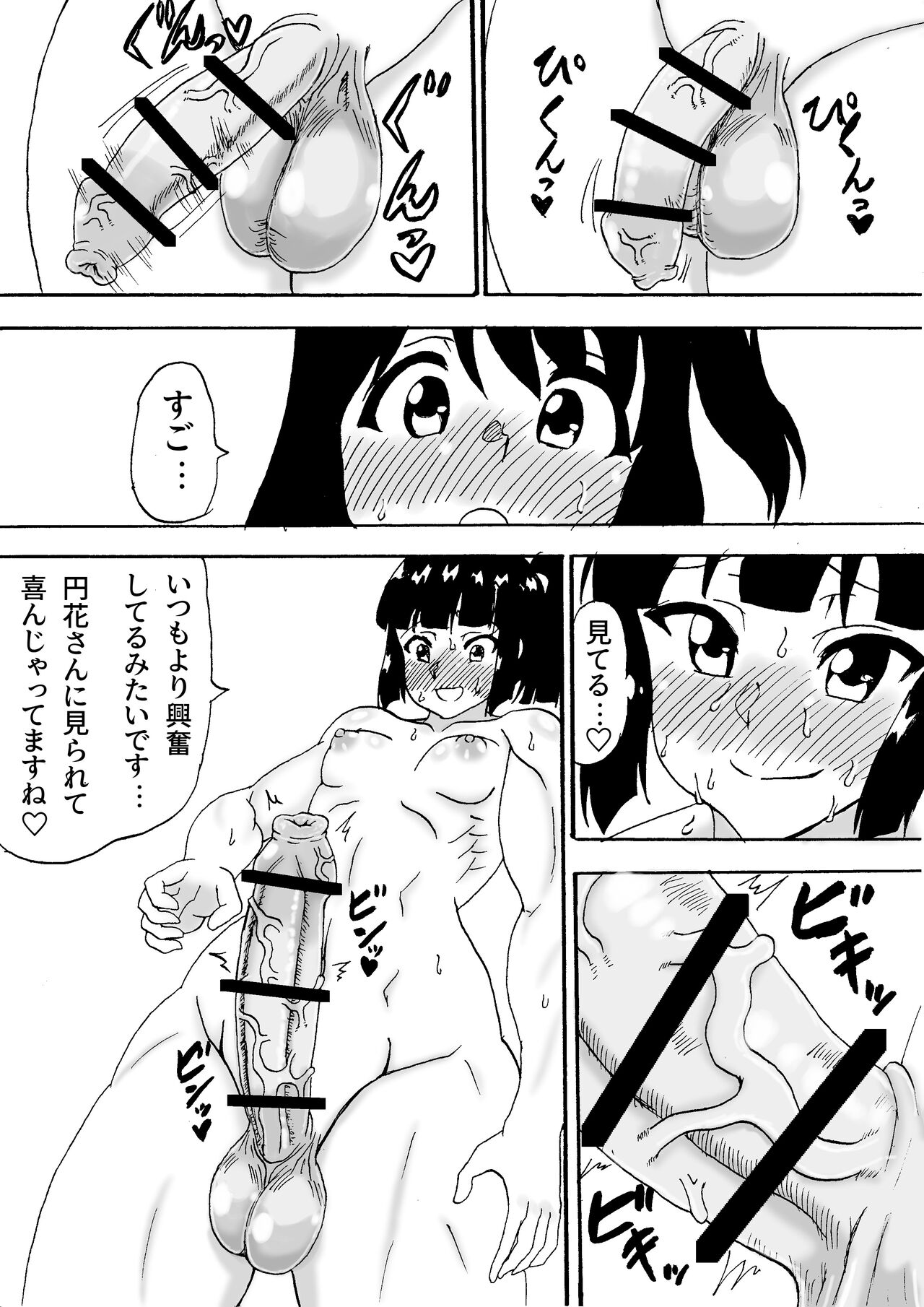 Karateka Futanari Futari ga Zenra de Renshuu shita Tokoro... page 6 full