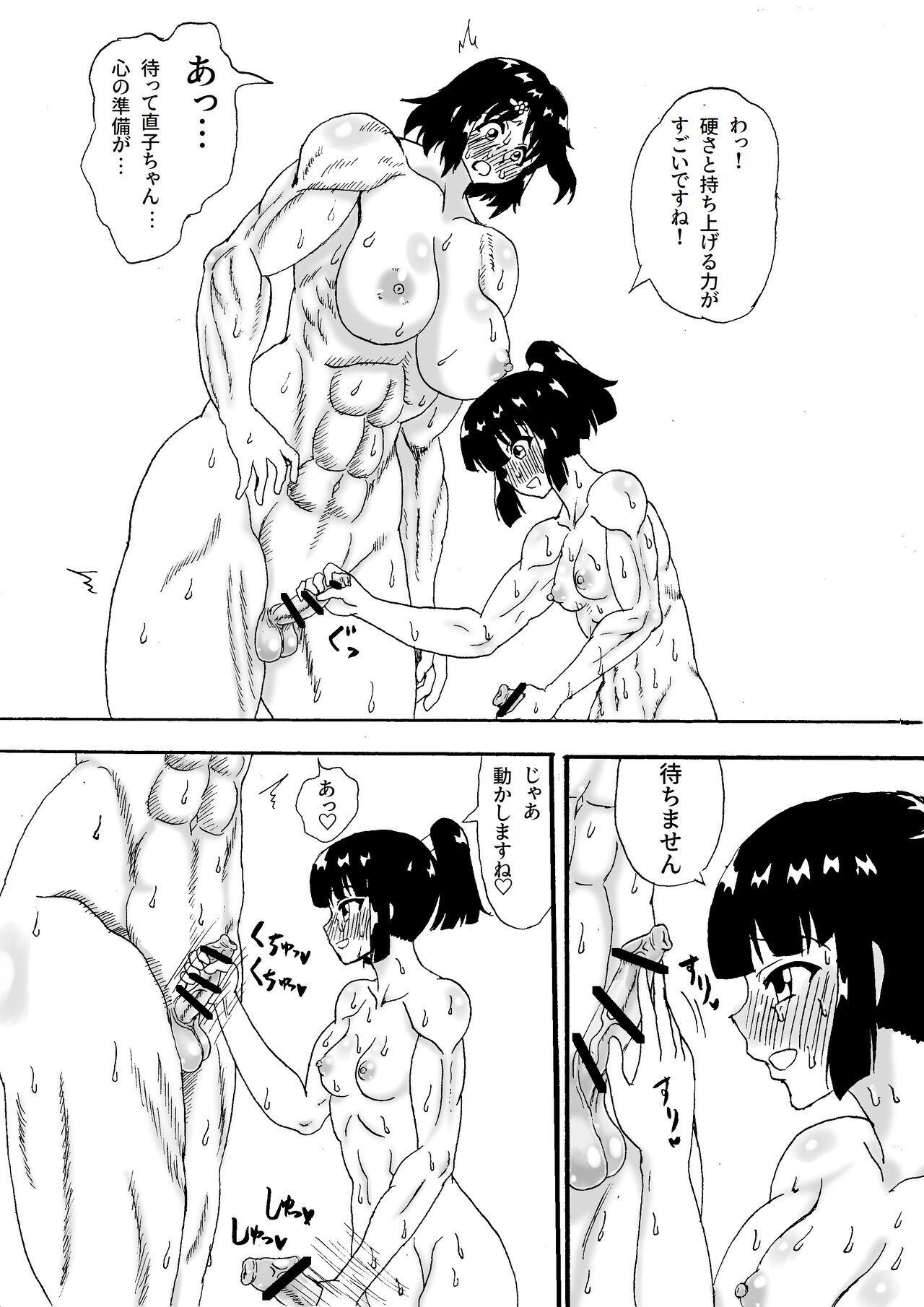 Karateka Futanari Futari ga Zenra de Renshuu shita Tokoro... page 8 full