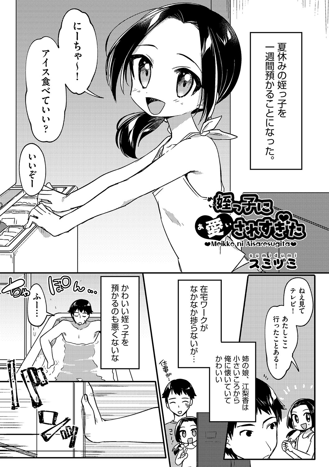 Shoujo Kumikyoku 24 page 2 full