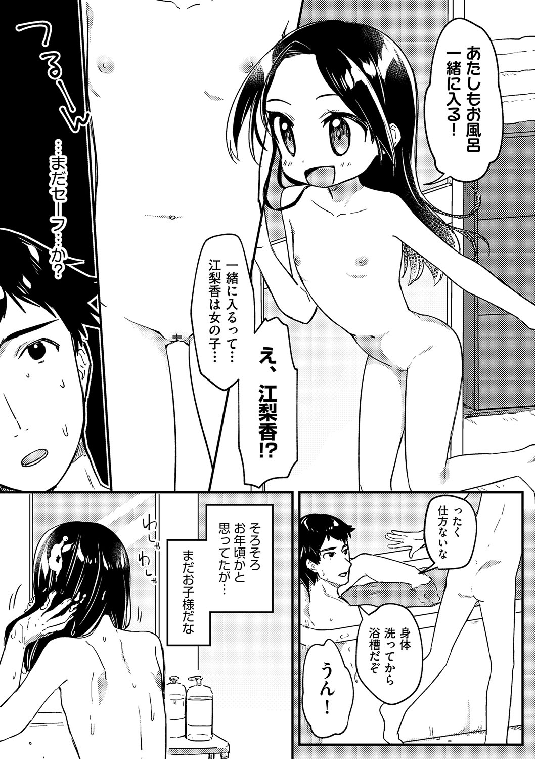 Shoujo Kumikyoku 24 page 3 full