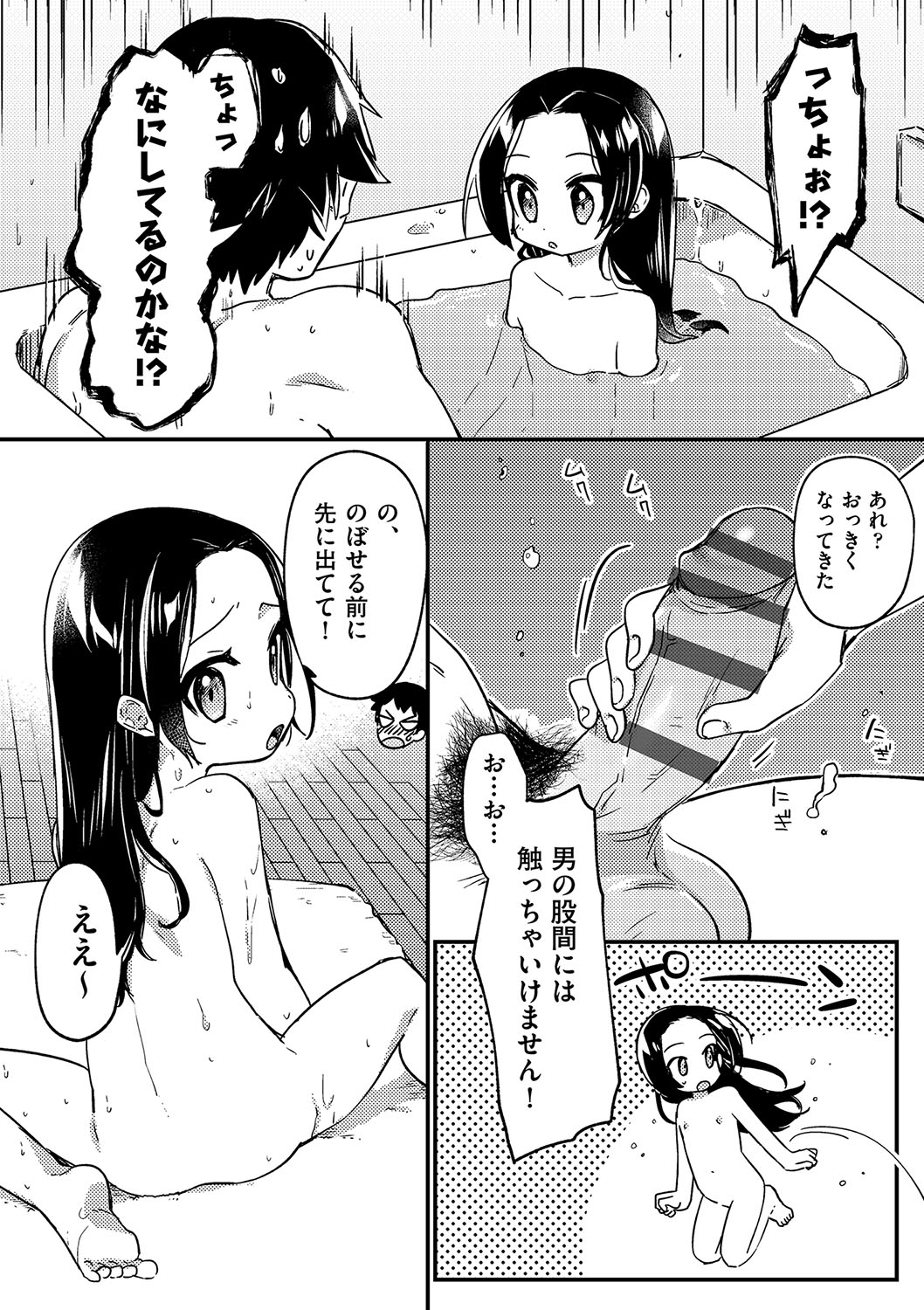 Shoujo Kumikyoku 24 page 5 full